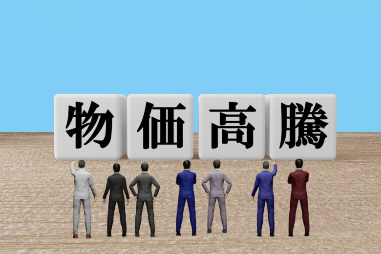 貯金だけじゃ追いつかない！物価上昇時代に選ぶべき資産形成の道