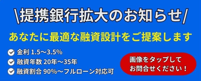 【提携銀行拡大のお知らせ】