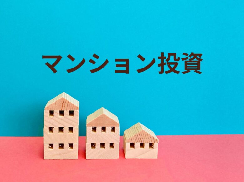 買い増しできる人は何を準備しているのか｜2棟目・3棟目購入の現実