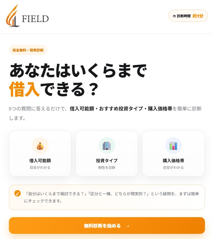 借入可能額シミュレーターを公開しました！